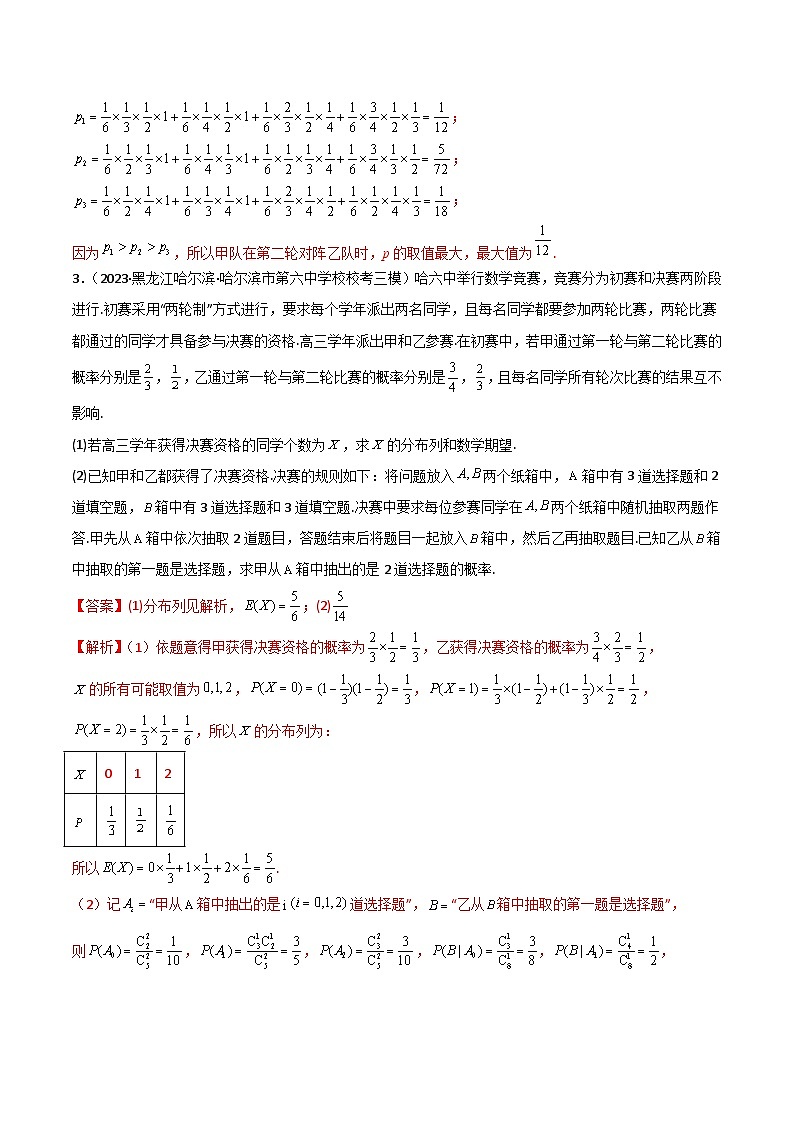 新高考数学二轮复习 专题04 统计概率 解答题 巩固练习一（教师版）第3页