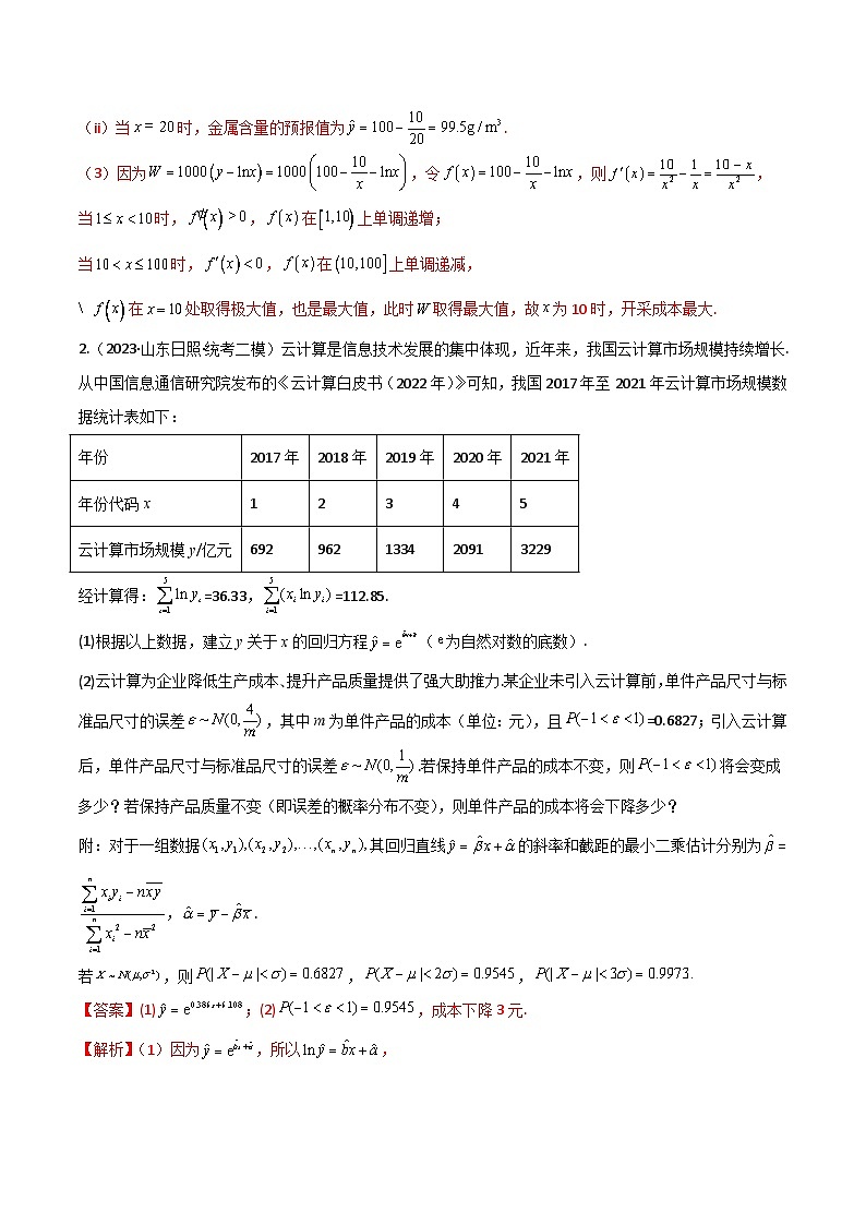 新高考数学二轮复习 专题04 统计概率 解答题 巩固练习四（教师版）第2页