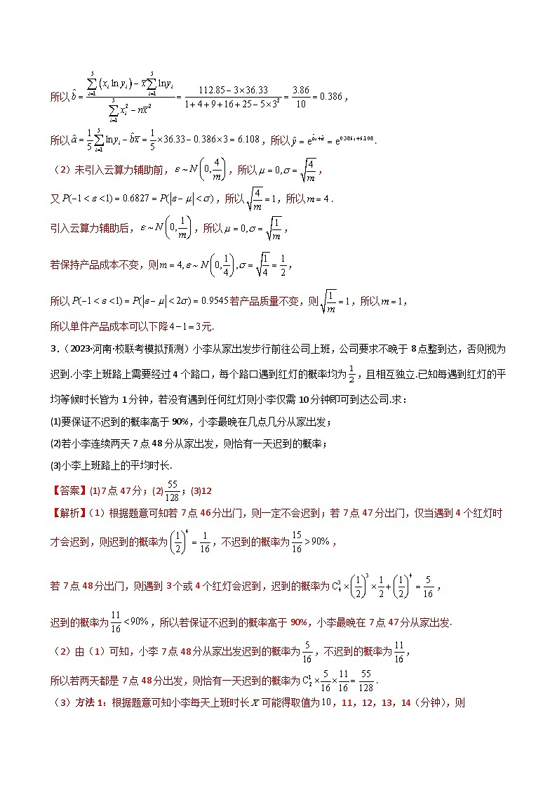新高考数学二轮复习 专题04 统计概率 解答题 巩固练习四（教师版）第3页