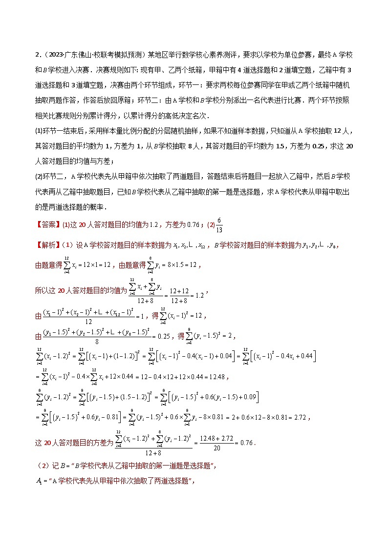 新高考数学二轮复习 专题04 统计概率 解答题 巩固练习二（教师版）第2页