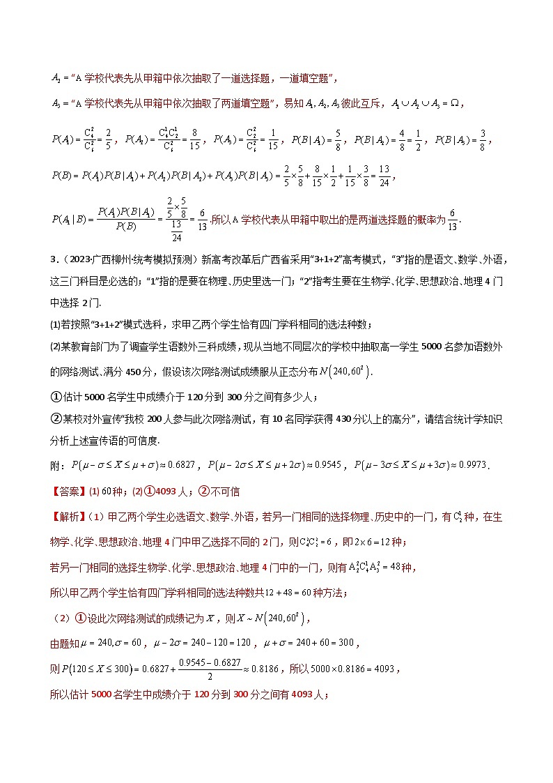 新高考数学二轮复习 专题04 统计概率 解答题 巩固练习二（教师版）第3页