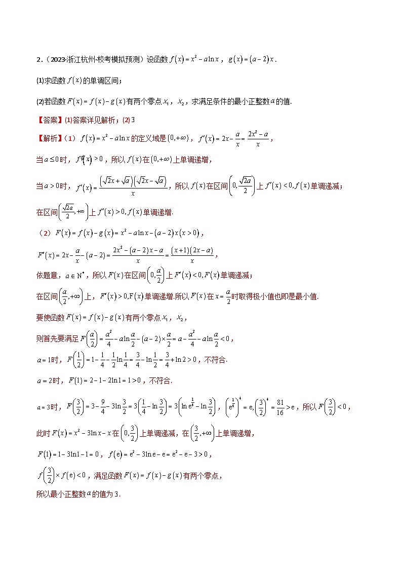 新高考数学二轮复习 专题06 导数 解答题 巩固练习二（教师版）第2页
