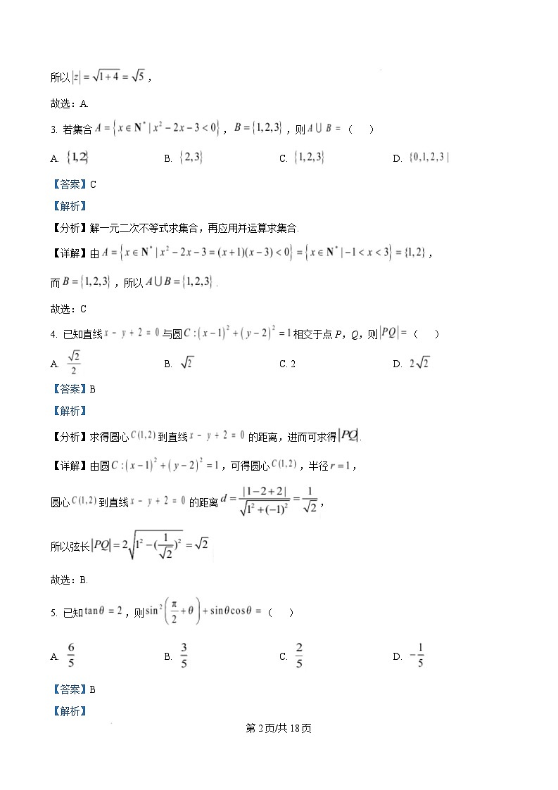 安徽省蚌埠市2025届高三上学期第一次教学质量检查考试（1月）数学试题  Word版含解析第2页