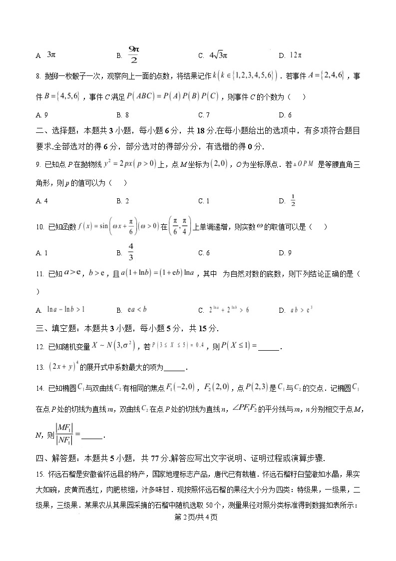安徽省蚌埠市2025届高三上学期第一次教学质量检查考试（1月）数学试题  Word版无答案第2页