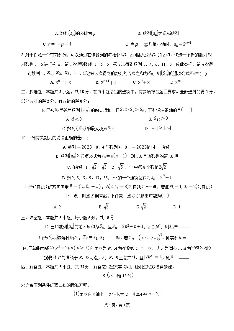 广西壮族自治区柳州市2024-2025学年高二上学期1月期末联合考试数学试卷（Word版附解析）第2页