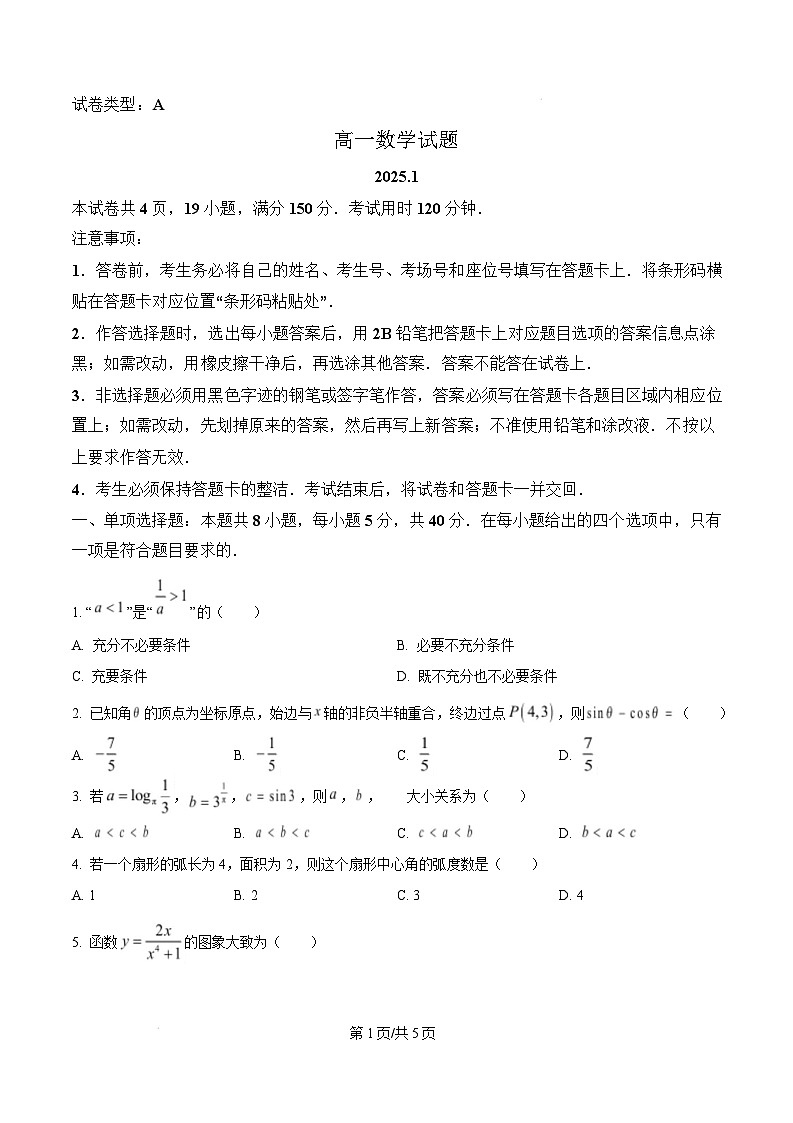 山东省滨州市2024-2025学年高一上学期1月期末数学试题  Word版无答案第1页