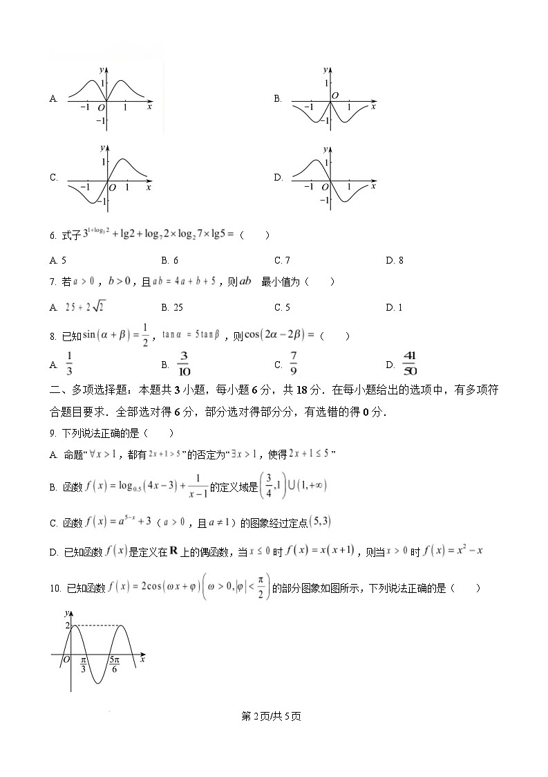 山东省滨州市2024-2025学年高一上学期1月期末数学试题  Word版无答案第2页