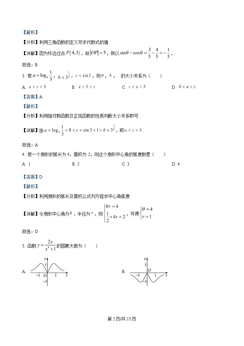 山东省滨州市2024-2025学年高一上学期1月期末数学试题  Word版含解析第2页