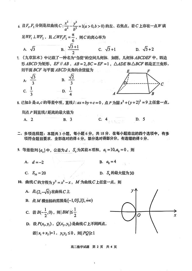 2024~2025年青岛市高二期末统考数学试卷第2页