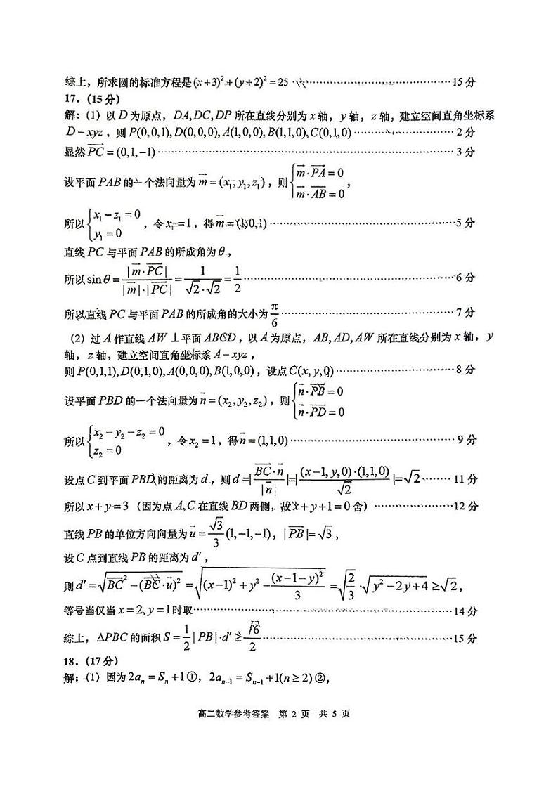 2024~2025年青岛市高二期末统考数学参考答案及评分标准第2页