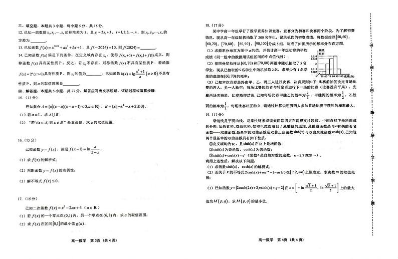 山东省潍坊市2024-2025学年高一上学期期末考试数学试卷（PDF版附答案）第2页