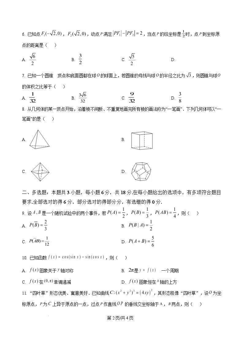 云南省昆明市2025届高三“三诊一模”摸底诊断测试数学试题  Word版无答案第2页