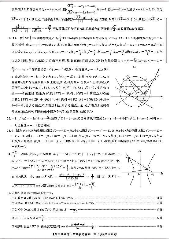 高三数学参考答案提示及评分细则（答案一样，题序不一样）第2页