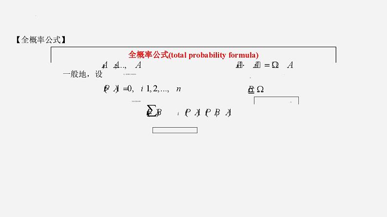人教A版高中数学(选择性必修第三册)同步精品课件7.1.2全概率公式第7页
