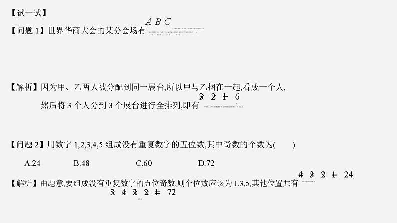 人教A版高中数学(选择性必修第三册)同步精品课件6.2.1 排列第5页