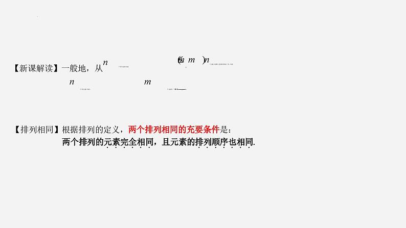 人教A版高中数学(选择性必修第三册)同步精品课件6.2.1 排列第8页