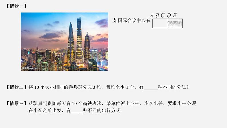 人教A版高中数学(选择性必修第三册)同步精品课件6.2.3组合、6.2.4组合数公式第3页