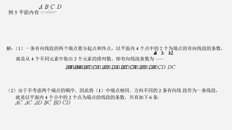 人教A版高中数学(选择性必修第三册)同步精品课件6.2.3组合、6.2.4组合数公式第8页