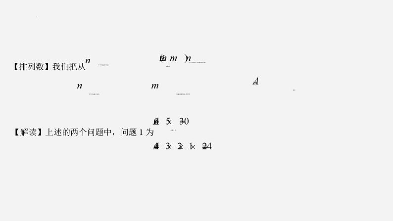 人教A版高中数学(选择性必修第三册)同步精品课件6.2.2  排列数第5页