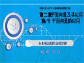 2.6.1.2正弦定理（同步课件）-2024-2025学年高一数学（北师大版2019必修第二册）