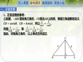 2.6.1.2正弦定理（同步课件）-2024-2025学年高一数学（北师大版2019必修第二册）