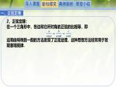 2.6.1.2正弦定理（同步课件）-2024-2025学年高一数学（北师大版2019必修第二册）