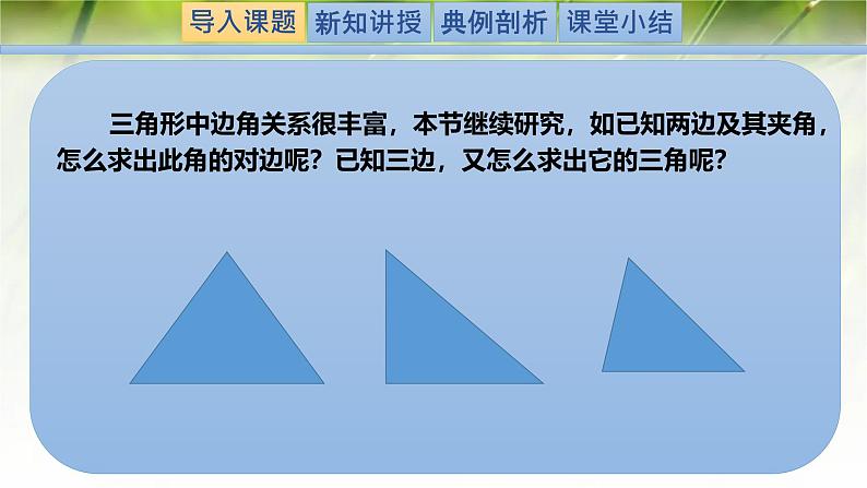2.6.1.1余弦定理（同步课件）-2024-2025学年高一数学（北师大版2019必修第二册）第2页