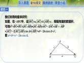 2.6.1.1余弦定理（同步课件）-2024-2025学年高一数学（北师大版2019必修第二册）