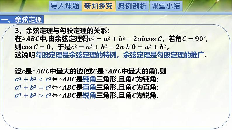 2.6.1.1余弦定理（同步课件）-2024-2025学年高一数学（北师大版2019必修第二册）第6页