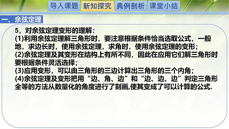 2.6.1.1余弦定理（同步课件）-2024-2025学年高一数学（北师大版2019必修第二册）第8页
