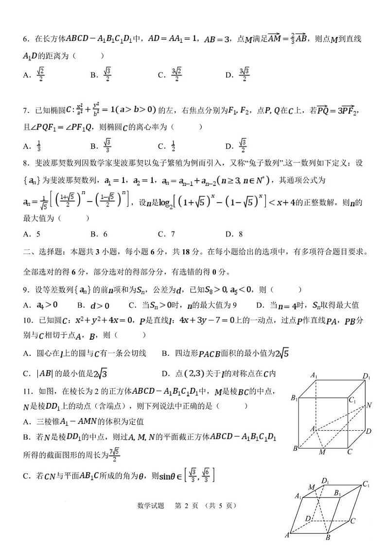 数学试卷-福建部分学校教学联盟2025年高二下学期2月开学联考试题第2页