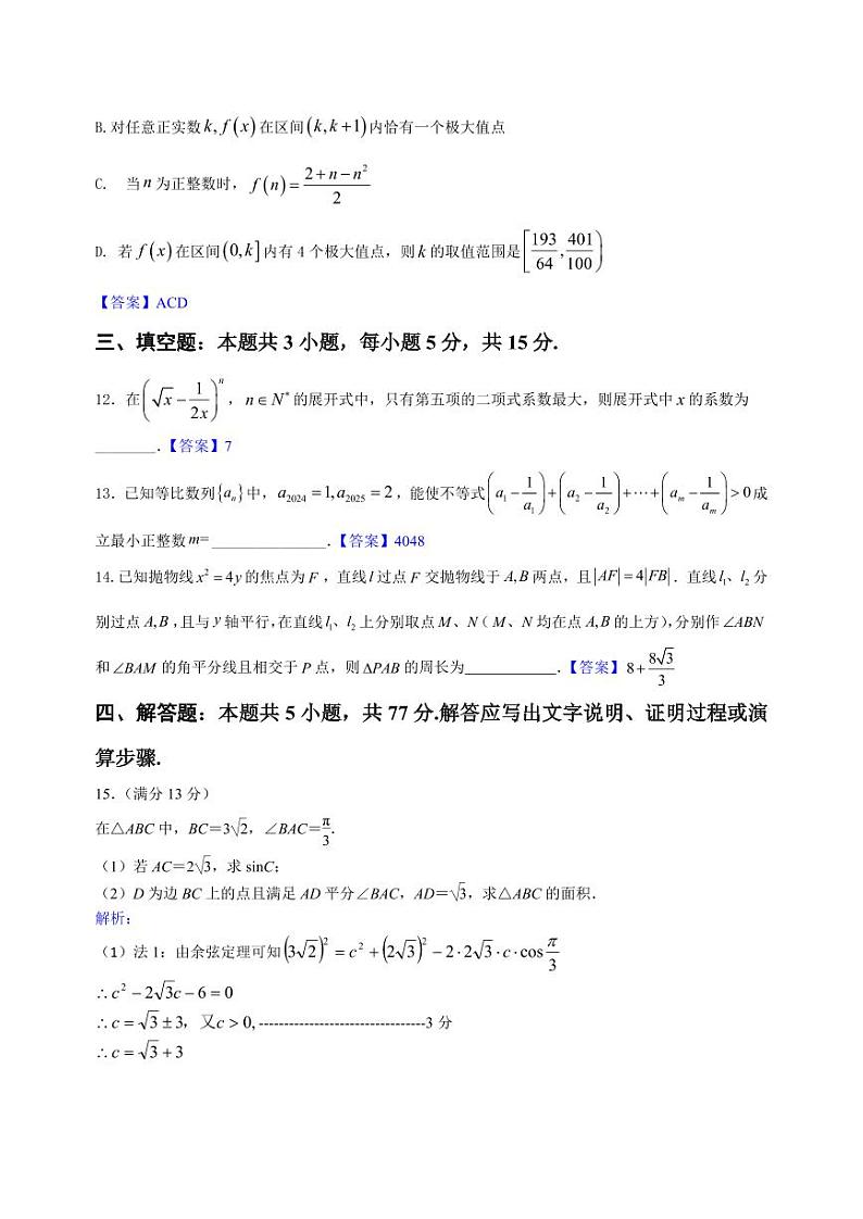 南京市高三六校联考数学答案第3页