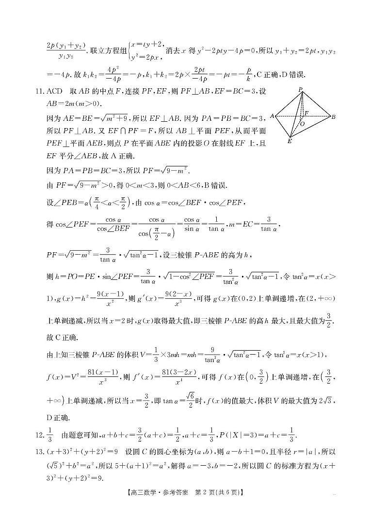 数学答案第2页