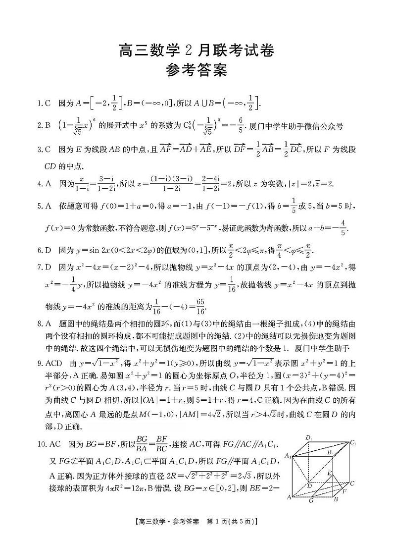 数学答案第1页