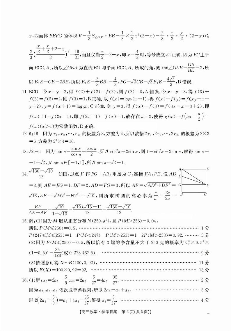 数学答案第2页