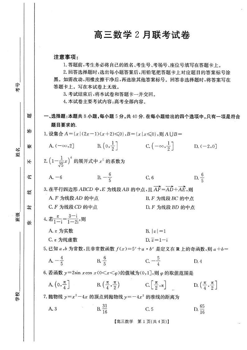数学试题第1页