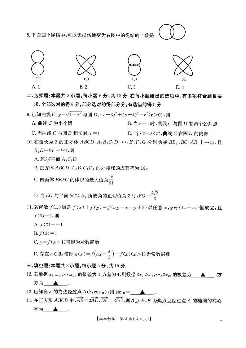 数学试题第2页