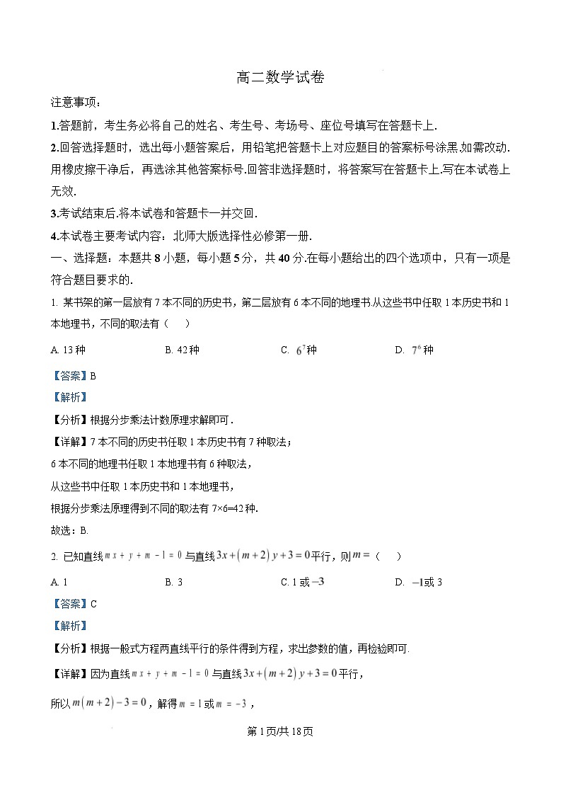 江西省南昌市2024-2025学年高二上学期期末联考数学试卷含解析第1页