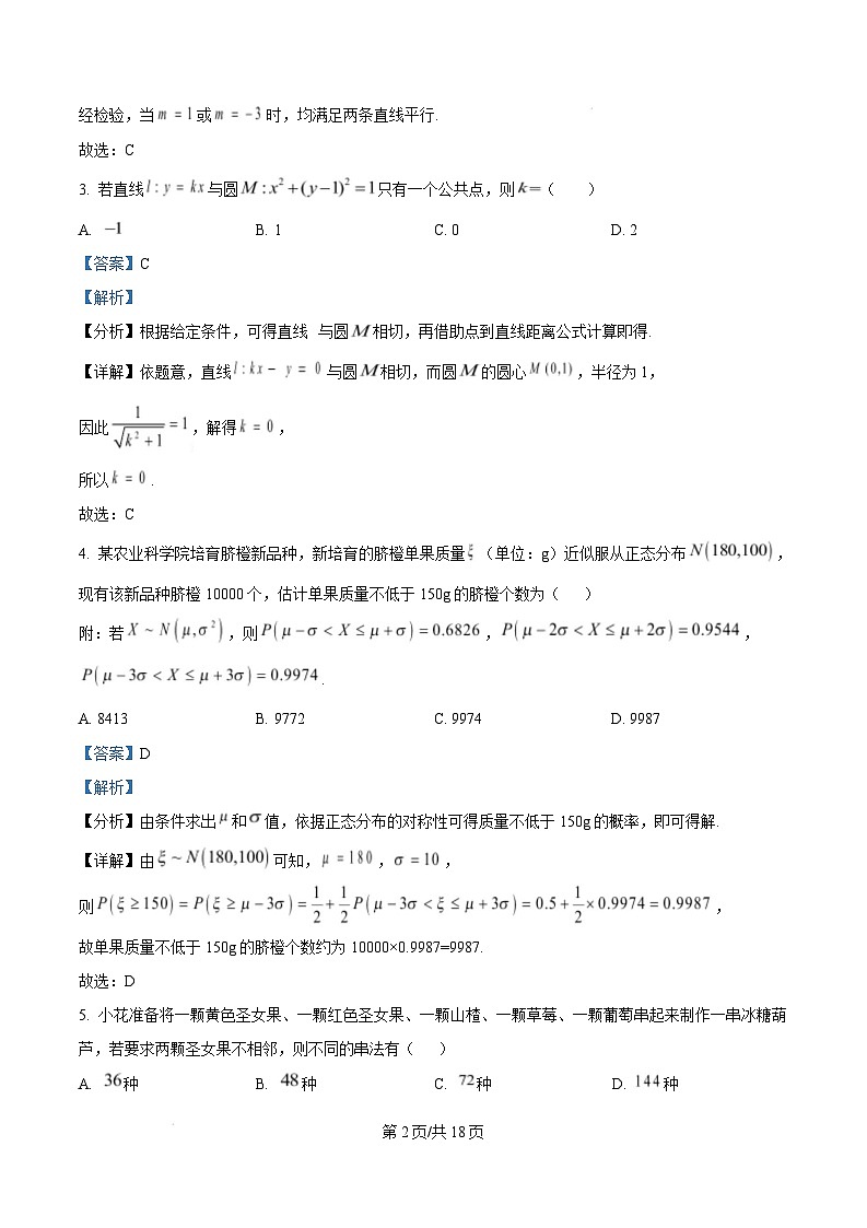 江西省南昌市2024-2025学年高二上学期期末联考数学试卷含解析第2页