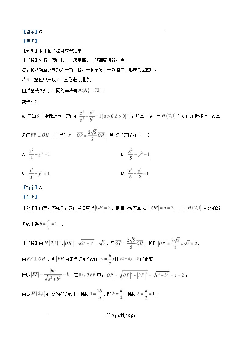 江西省南昌市2024-2025学年高二上学期期末联考数学试卷含解析第3页