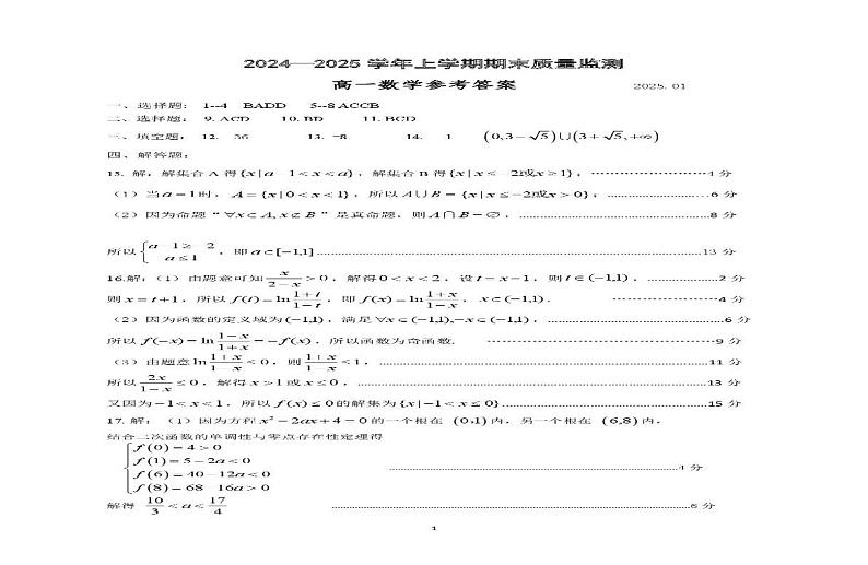 2025潍坊高一上学期期末考试数学PDF版含答案第3页