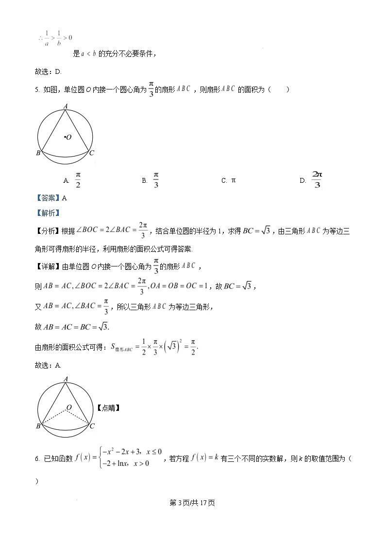 广东省东莞市2024-2025学年高一上学期期末教学质量检查数学试题含解析第3页