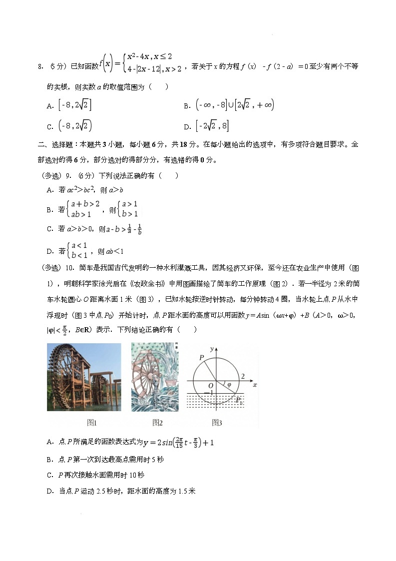 2025淮安高一上学期1月期末考试数学含解析第2页