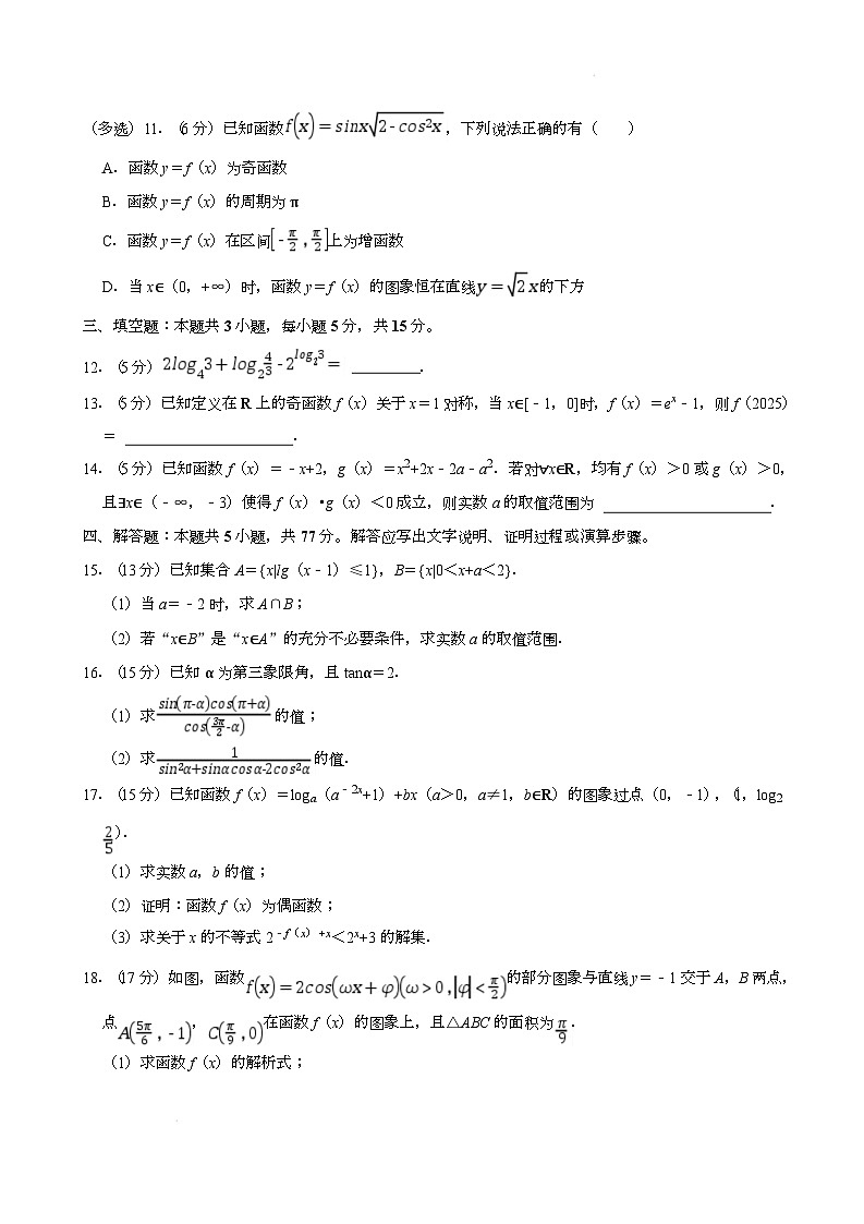 2025淮安高一上学期1月期末考试数学含解析第3页