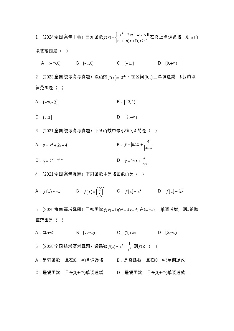 2025高考数学二轮复习-专题02函数概念与基本初等函数-专项训练【含答案】第2页