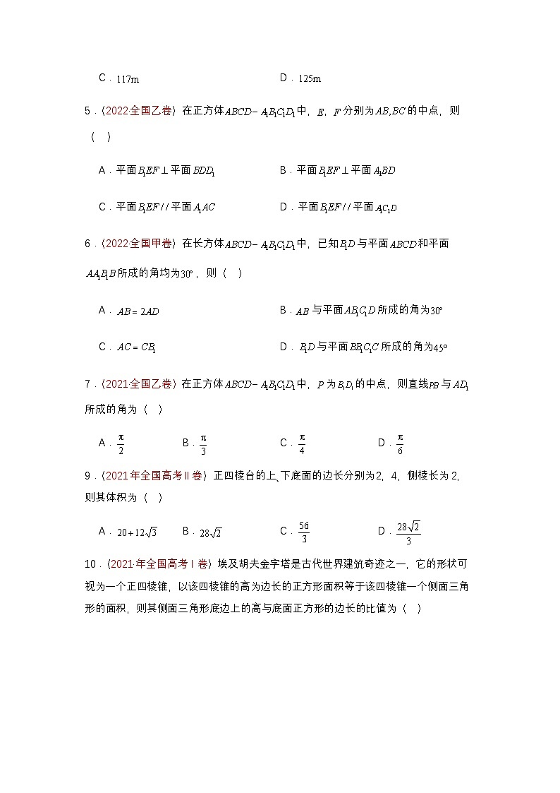 2025高考数学二轮复习-专题05空间向量与立体几何(选填题)-专项训练【含答案】第3页