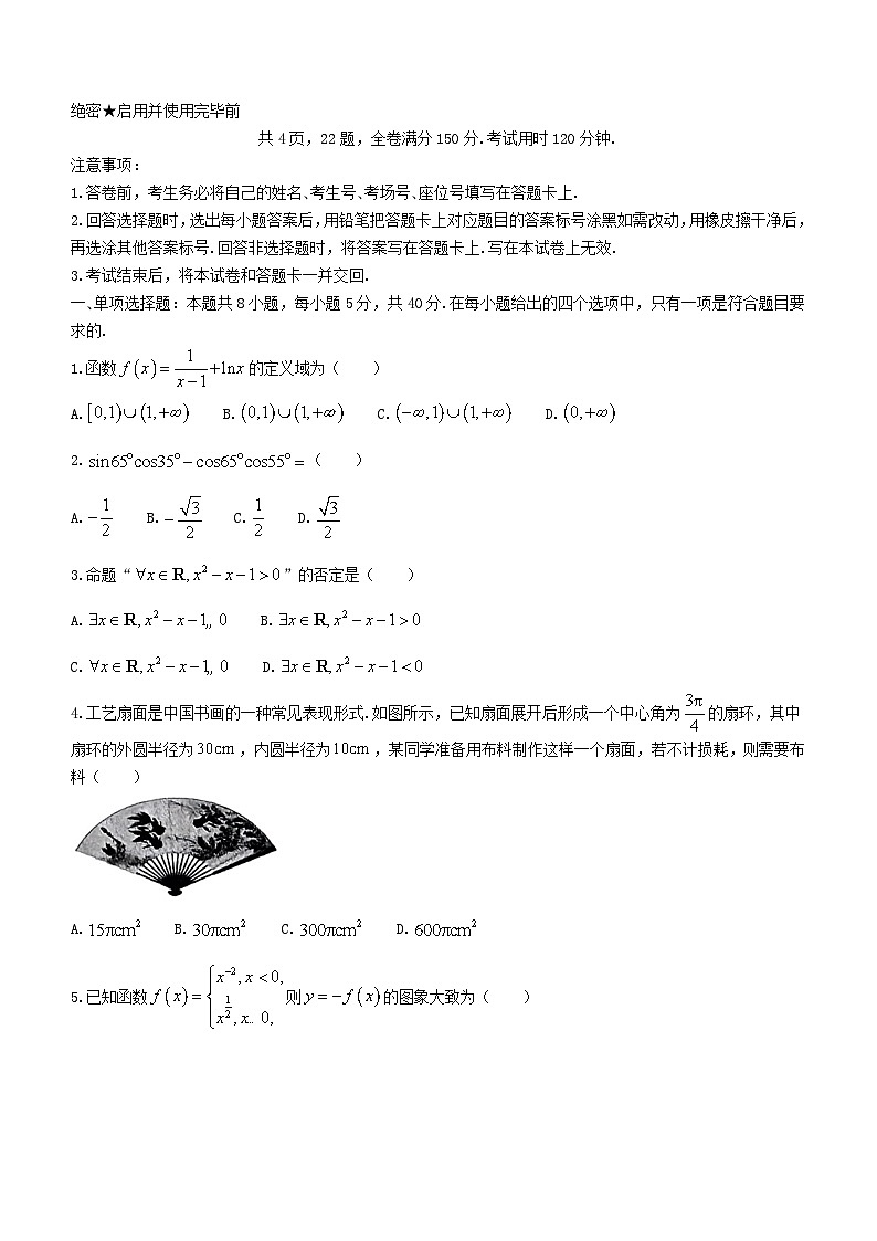 山东省济南市2023_2024学年高一数学上学期1月期末考试第1页