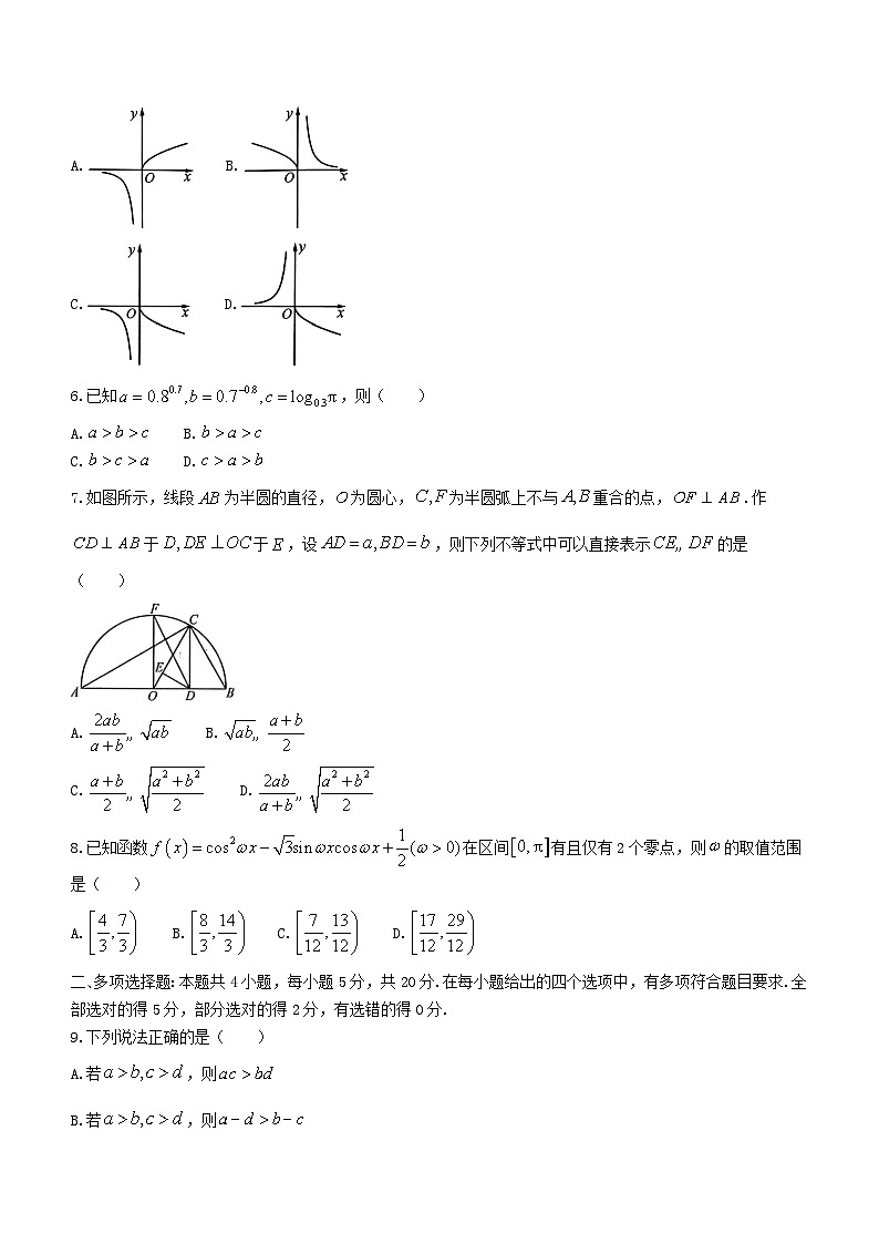 山东省济南市2023_2024学年高一数学上学期1月期末考试第2页