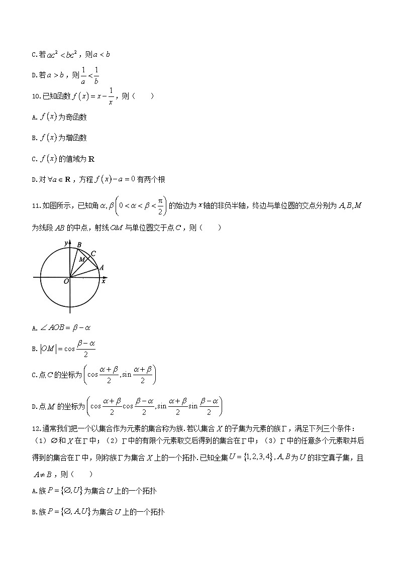 山东省济南市2023_2024学年高一数学上学期1月期末考试第3页
