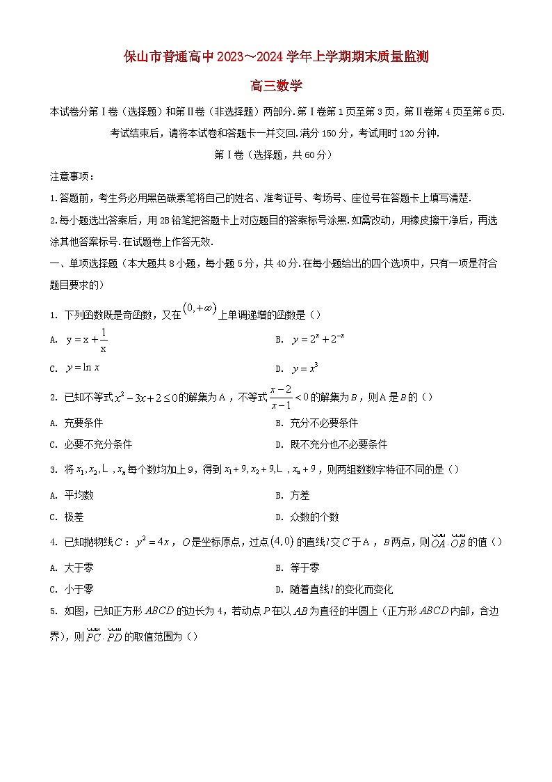 云南省保山市2023_2024学年高三数学上学期期末考试含解析第1页